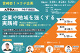 【PR TIMES主催セミナー】企業や地域を強くする実践術(宮崎市開催)にて、キャンプ女子株式会社の橋本華恋が登壇