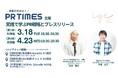 【PR TIMES主催セミナー】事業を広める!実践で学ぶPR戦略とプレスリリース(別府市開催)にて、キャンプ女子株式会社の橋本華恋が登壇