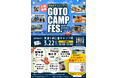 日本初?!餅まきならぬ、マシュマロまきも!長崎県五島市にて、GOTO CAMP FES. 2025 SPRINGを今年も開催!魚津ヶ崎公園キャンプ場にて五島の食と自然を楽しむイベント