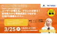 【PR TIMES主催セミナー】長崎市初開催、広報PRセミナーにプレスリリースエバンジェリストの橋本華恋が登壇