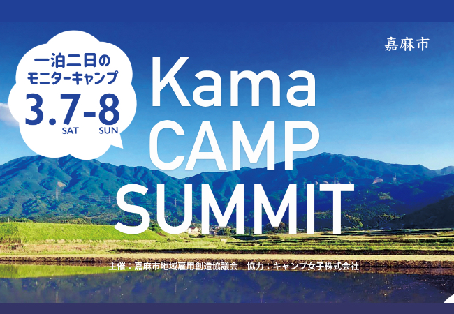 Kama Camp summit -シェア用バナー