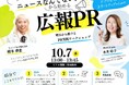 福岡市主催 RAMEN TECH 2026 公式リンクイベント「Life gooes on. 女性起業家おしごと展」に、キャンプ女子株式会社 共同代表 橋本華恋が登壇