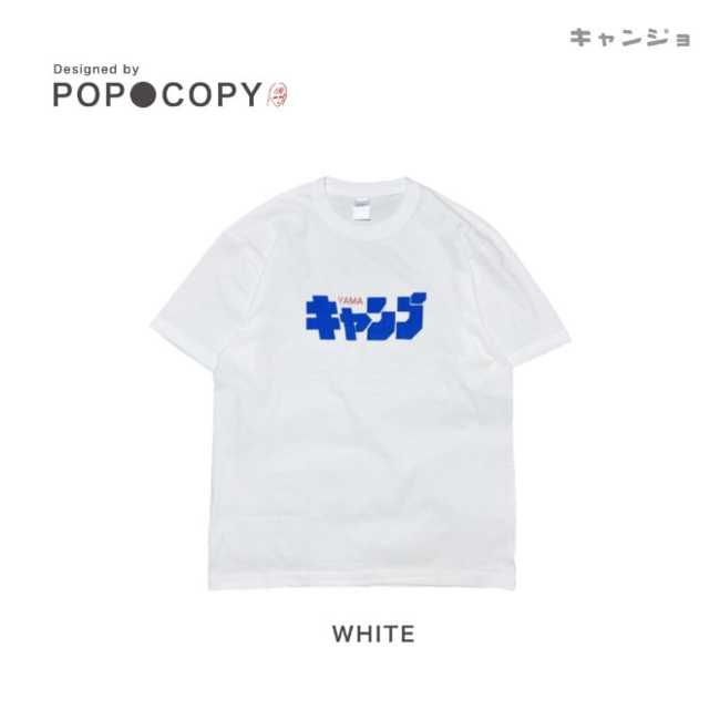 Tシャツデザイナー「POP●COPY」デザインのキャンジョTシャツ