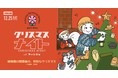 福岡市植物園と「キャンプ女子」が今年もコラボ！「たき火」イベントや「キッズDJ体験」イベントを12/25（土）に開催します。閉園後の植物園が楽しめる「クリスマスナイトwithキャンジョ」も同時開催！