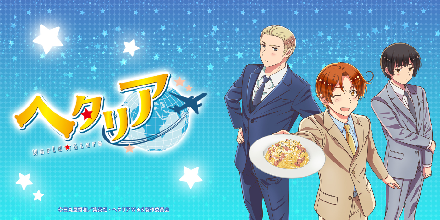 アニメ ヘタリア World Stars より 光るicカード Piica がfanema限定販売として登場 システムサービス株式会社のプレスリリース