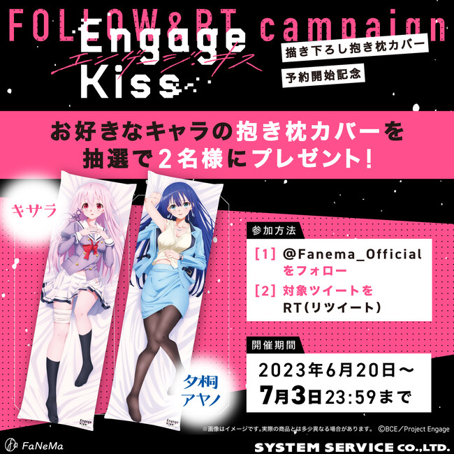 Engage Kiss』より「抱き枕カバー」が登場！「FaNeMa」にて受注開始