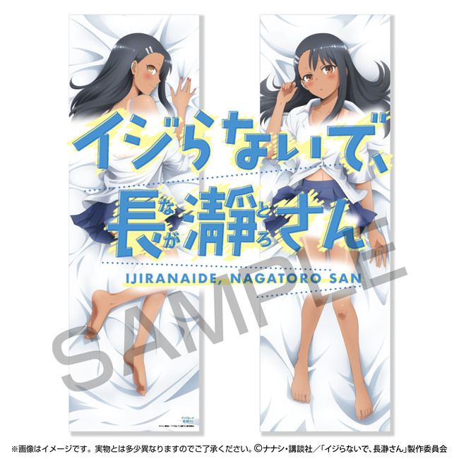 アニメ『イジらないで、長瀞さん』より「抱き枕カバー」が登場