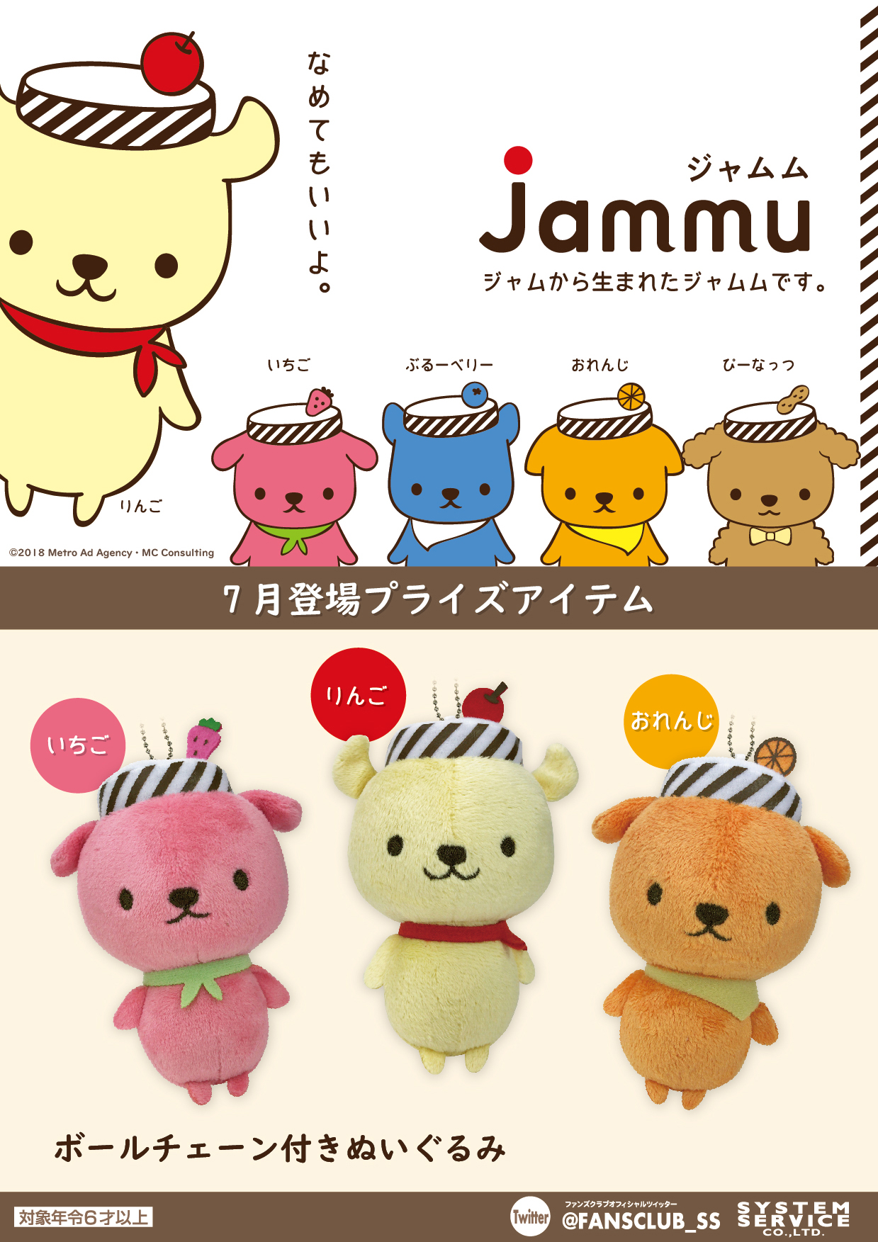 ジャムム ぬいぐるみ 限定値下げ - ぬいぐるみ