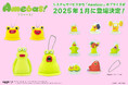 システムサービスから『Amebas!』のアミューズメントプライズが2025年1月に登場決定!