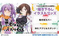 TVアニメ『忍者と殺し屋のふたりぐらし』より、「抱き枕カバー」「BIGアクリルスタンド」が発売決定!「FaNeMa」にて受注開始!発売記念キャンペーンも開催!