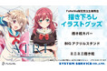 TVアニメ『ATRI -My Dear Moments-』より、「抱き枕カバー」「ミニミニ抱き枕」「BIGアクリルスタンド」が発売決定!「FaNeMa」にて受注開始!発売記念キャンペーンも開催!