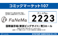 「コミックマーケット107」に「FaNeMa」が出展！