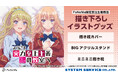 TVアニメ『ようこそ実力至上主義の教室へ』より、「抱き枕カバー」「ミニミニ抱き枕」「BIGアクリルスタンド」が発売決定！「FaNeMa」にて受注開始！発売記念キャンペーンも開催！