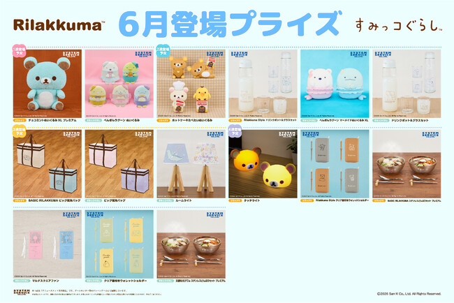 システムサービスより「リラックマ」「すみっコぐらし」の6月展開プライズが登場！