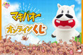 TVアニメ『みどりのマキバオー』よりオンラインくじが登場！「FaNeMaくじ」にて販売開始！発売記念キャンペーンも開催！