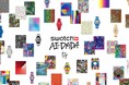 SWATCH はAI を通じて創造性を再構築：AI‑DADA の導入により、すべてのウォッチが唯一無二なものになる