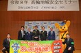 的場浩司特別防犯支援官 山田純大特別防犯支援官 「高輪地域安全セミナー」に参加、国際電話着信ブロックの重要性を訴え