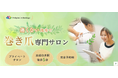 巻き爪ケアサロン ルポ、千葉県初出店「佐倉巻き爪ケアサロン ルポ」を10月8日オープン