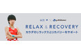 【吉田響×ファイテン】プロランナー：吉田響選手とボディケアサポート契約を締結「変わるのは、貼った瞬間」