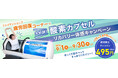 ＼ココロもカラダも癒される体験をあなたに／ファイテンショップ42店舗限定！ 酸素カプセル リカバリー体感キャンペーン開催！