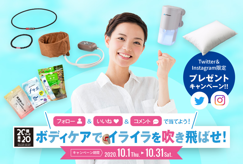 寝て 温まって 食べて 動いて 揉みほぐしてボディケアでイライラ解消 ファイテン株式会社のプレスリリース