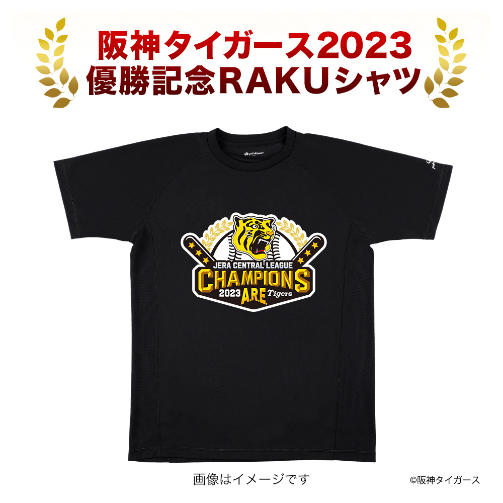 阪神タイガース 2023年度 JERA セントラル・リーグ優勝記念！ A.R.E