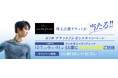 羽生結弦選手のアイスショー公演チケットが当たる!! チケットプレゼントキャンペーンが10月15日(火)よりスタート 「ボディケアはファイテン!」動画メッセージも公開