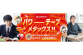 ファイテンが受験生に「ファイティン」とエール! 今まで以上に頑張る受験生を「#こめかみ貼り」でサポート