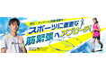 駅伝・ランナーに話題沸騰中のネックレスに新サイズが登場!「RAKUWA磁気ネックレスEXTREMEステーション(管理医療機器)」シルバー45cmを追加発売