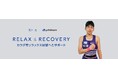 【落合晃×ファイテン】陸上:落合晃選手とアドバイザリー契約を締結