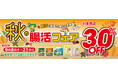 ＼ 美味しく飲めるか、お試しください ／ファイテンショップで、桑葉の青汁が試飲できる「秋の腸活フェア」開催中！