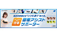 \ファイテンショップで試着ができます/最高峰の技術をプラスして「回復アシストサポーター」としてリニューアル発売!お客様の“声”から生まれた機能性サポーター