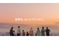 「世界を、もっとフラットに。」フジテックが目指す世界の姿を描くブランドムービーを公開
