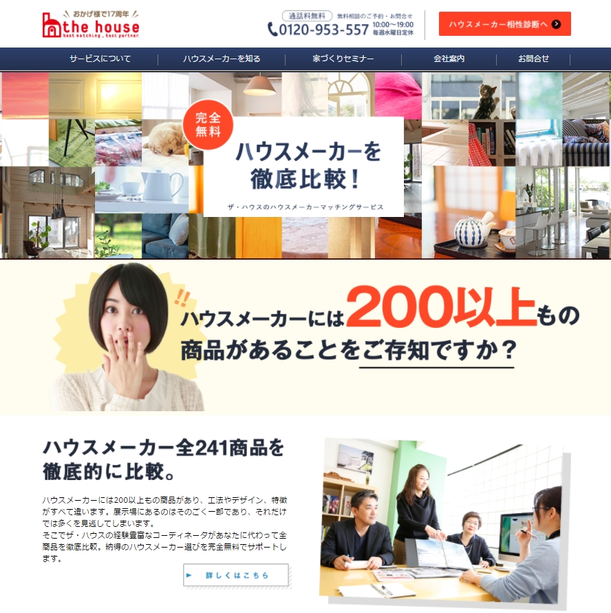 ザ ハウスが ハウスメーカーのマッチングサービス をリニューアル 株式会社ザ ハウスのプレスリリース