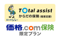 【価格.com保険】「東京海上日動『トータルアシストからだの保険(傷害定額)』価格.com保険 限定プラン」の取り扱い開始