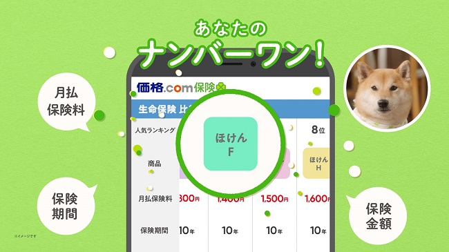 価格 Com保険 Tv Cmを10月1日に放映開始 かわいい柴犬が価格 Com保険の特長をご紹介 みつかる あなたのナンバーワン保険 読売新聞オンライン まとめ読み プレスリリース Prtimes