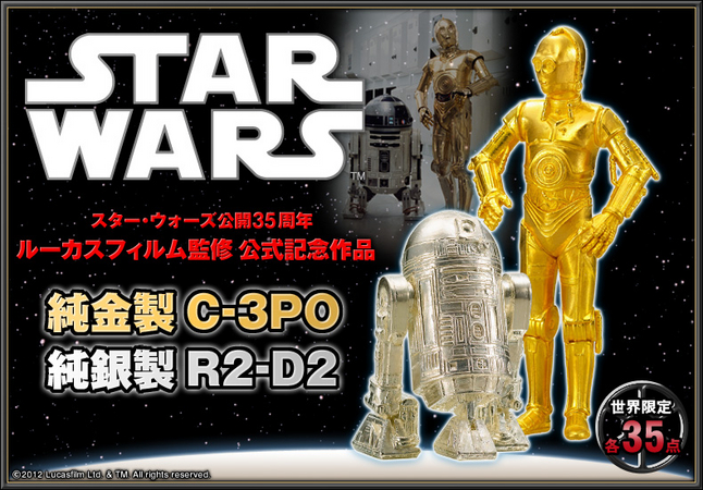 スター・ウォーズ公開35周年記念 「純金製C-3PO」「純銀製R2-D2」受注