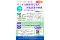 【日印受け入れ事業】浜松市海外経済交流推進協議会主催「<インドセミナー第5弾>インド人材が切り拓く浜松企業の未来~受入準備から定着サポート、伴走支援まで~」登壇のお知らせ