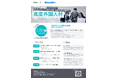 【北海道・札幌市開催】高度外国人材―90分で分かる！海外IT人材のコスト削減を実現する補助制度を徹底解説！－を7月30日(木)に開催