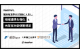 HashPort、関西経済界の3団体に入会し地域連携を強化&大阪支社新体制発足〜デジタルイノベーションで関西経済の発展をサポート〜