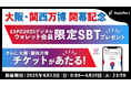 HashPort、大阪・関西万博開催を記念した限定SBTをEXPO2025デジタルウォレット会員限定でプレゼント!さらに大阪・関西万博チケットあたるキャンペーンも実施!