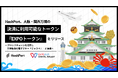 HashPort、大阪・関西万博の決済に利用可能なトークン『EXPOトークン』をリリース