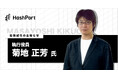 HashPort、執行役員VPoPに 菊地 正芳氏 就任のお知らせ