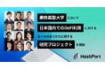 HashPort、昨年に引き続き、慶應義塾大学において「web3ルール研究プロジェクト」を実施−日本国内でのDeFi利用に対する適切なルールのありかたを検討−