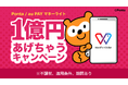 HashPort Wallet、Pontaポイント/au PAY マネーライト「1億円あげちゃうキャンペーン」を開催！