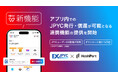 HashPort Wallet、アプリ内でのJPYC発行・償還が可能となる連携機能の提供を開始