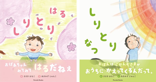 受験を控えたお子様に 受験でつまずく しりとり のポイントを楽しく学べる絵本 幼児教育歴年のベテラン講師の解説付き 株式会社パレードのプレスリリース