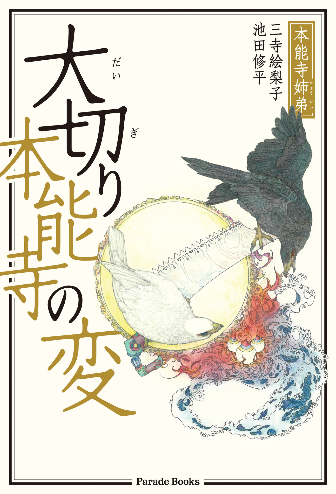 明智光秀の無罪を証明する 占い師の姉と理系技術者の弟が14年に渡る地道な調査の末に辿り着いた 本能寺の変 の真実 とは 株式会社パレードのプレスリリース