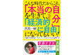 Amazonのビジネス・経済部門での新着1位をはじめ、計7部門で1位に輝いた注目作『こんな時代だからこそ、「本当の自分」を生きて、「経済的に自由」になってもいい！』発売。