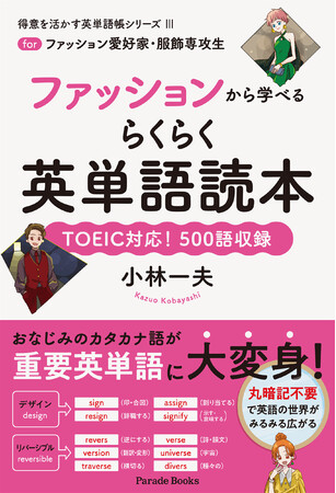 丸暗記不要のTOEIC英単語帳